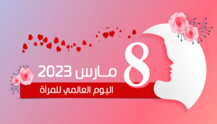 الوكيل العام للملك.. 8 مارس موعد متجدد للوقوف على المكاسب التي حققتها المرأة المغربية