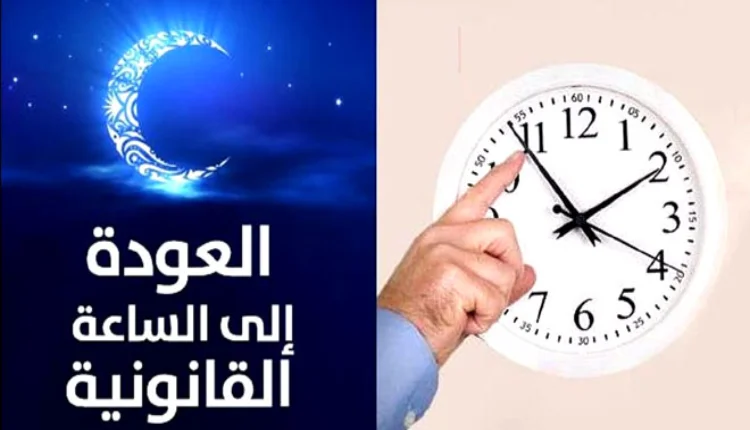 شهر رمضان.. الرجوع إلى الساعة القانونية للمملكة