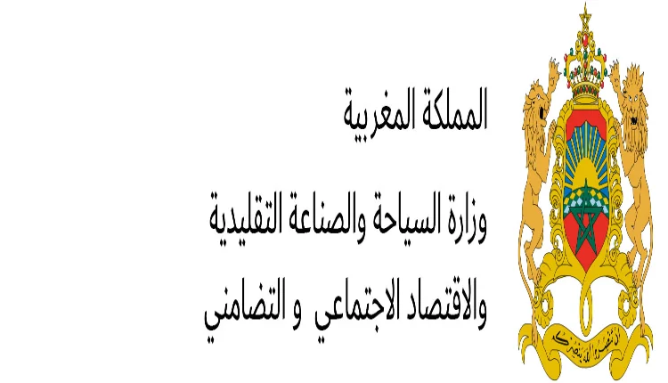 بلاغ من وزارة السياحة والصناعة التقليدية والاقتصاد الاجتماعي