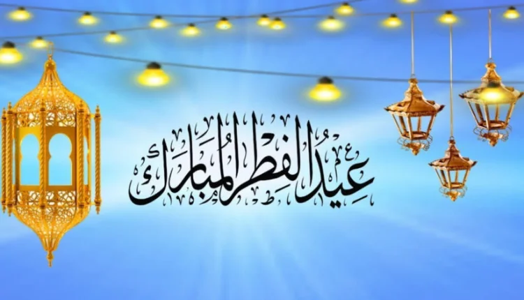 عيد الفطر المبارك.. توقعات باتفاق عربي على موعد واحد