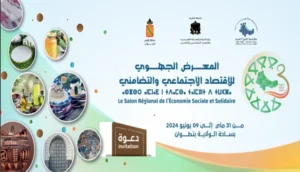 المعرض الجهوي للاقتصاد الاجتماعي