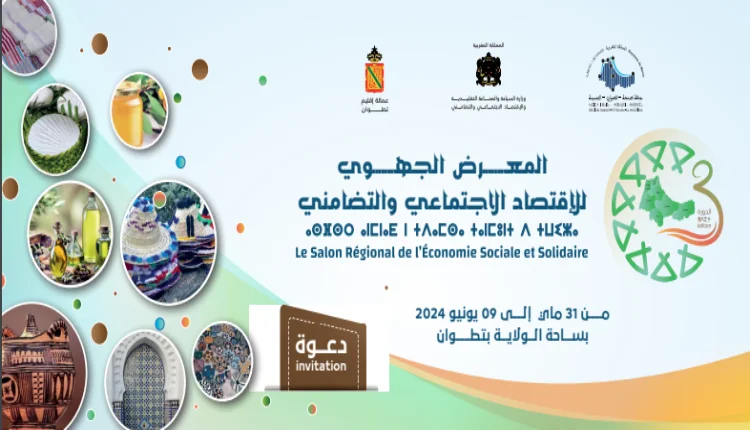 المعرض الجهوي للاقتصاد الاجتماعي