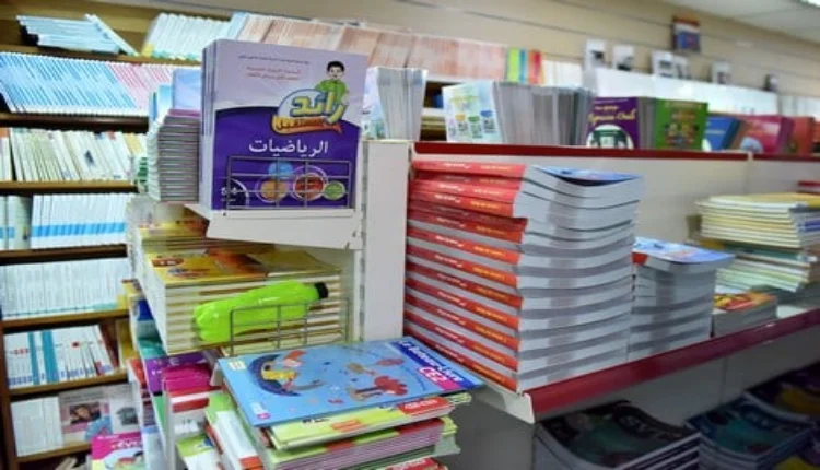 الكتب المدرسية