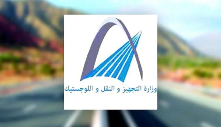 بلاغ من وزارة النقل واللوجستيك