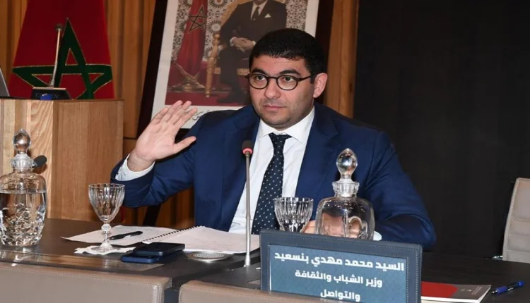 بلاغ من وزارة الشباب والثقافة والتواصل