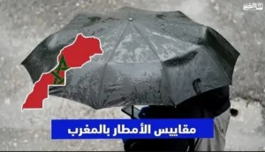 مقاييس الأمطار المسجلة