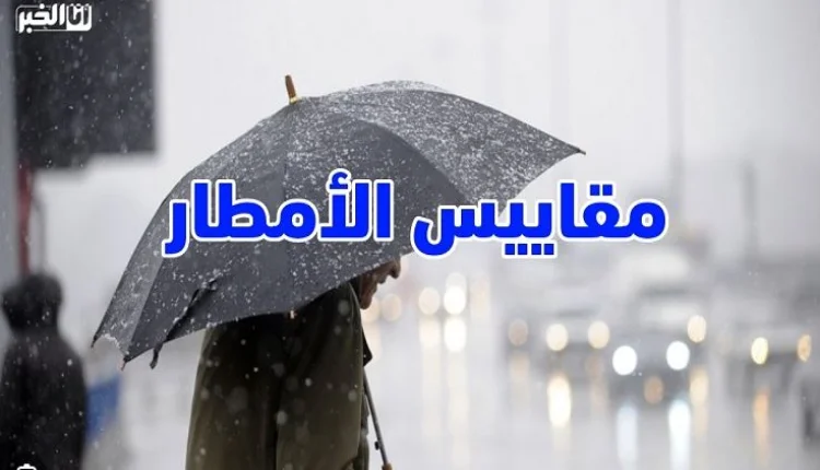 مقاييس الأمطار