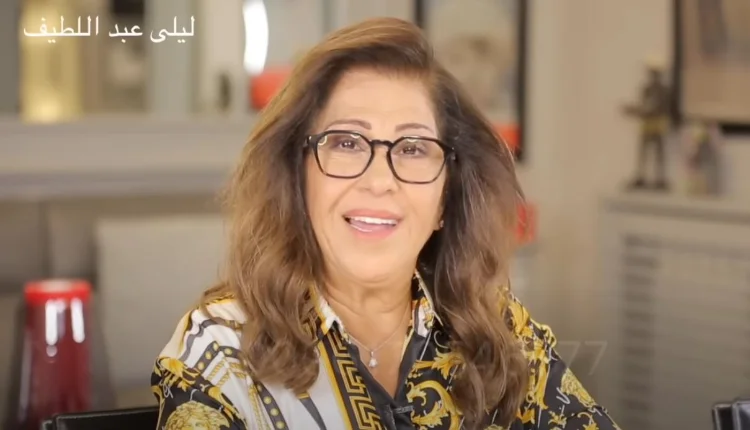 ليلى عبد اللطيف