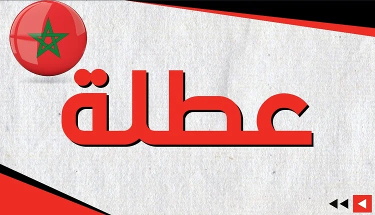 وزارة التربية الوطنية تعلن عن عطلة بينية جديدة هذا موعدها