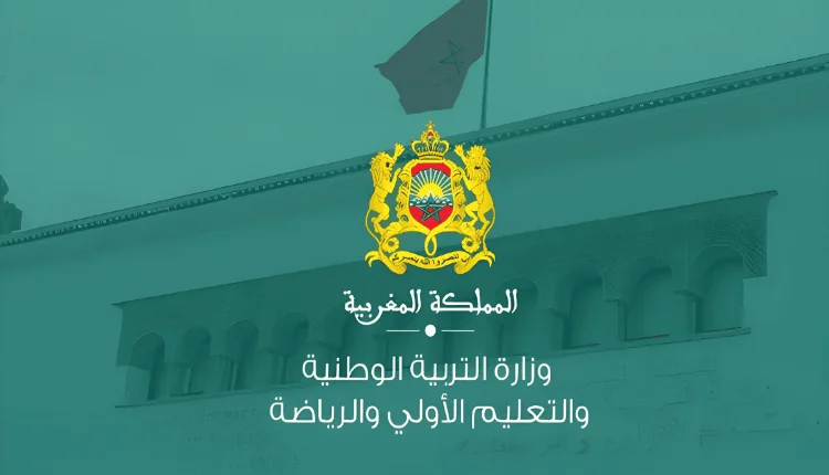 بلاغ هام من وزارة التربية الوطنية