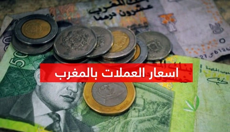 أسعار صرف أهم العملات الأجنبية اليوم الخميس
