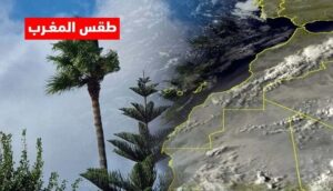 توقعات طقس المغرب غدا الثلاثاء.. أمطار في هذه المناطق