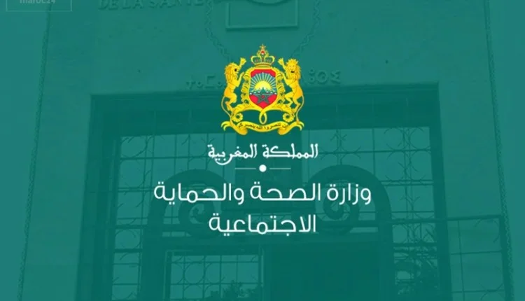 وزارة الصحة
