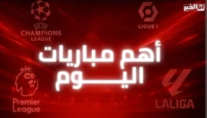 مباريات