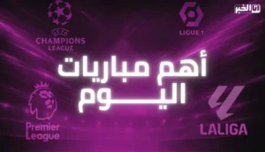 مباريات