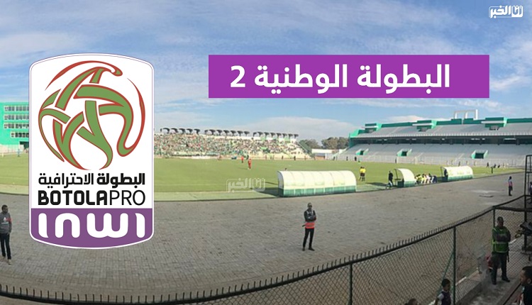 البطولة الوطنية