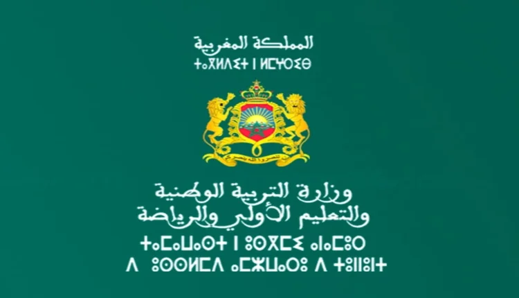 وزارة التربية