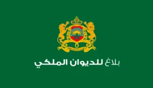تفاصيل بلاغ من الديوان الملكي