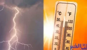 طقس الأربعاء