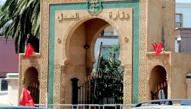 وزارة العدل