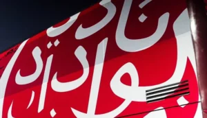 الوداد الرياضي