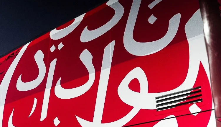 الوداد الرياضي