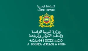 تفاصيل بلاغ جديد من وزارة التربية الوطنية والتعليم