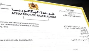 شهادة البكالوريا لسنة 2025