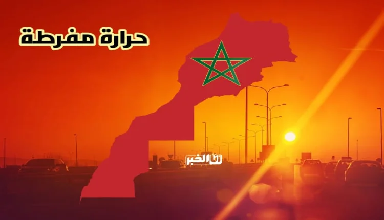 درجات الحرارة.. 3 مدن مغربية ستسجل أعلى الدرجات اليوم الأربعاء