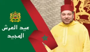 عيد العرش.. رؤية ملكية رائدة من أجل مغرب متقدم ومزدهر
