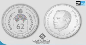 بنك المغرب يصدر قطعة نقدية تذكارية