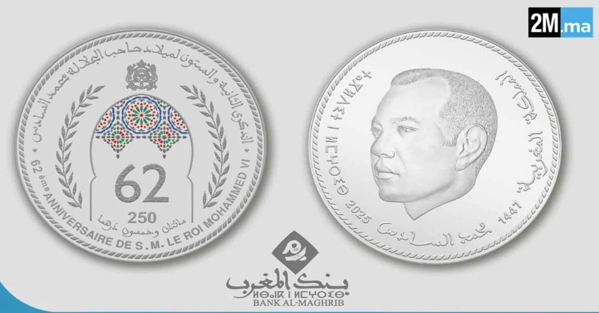 بنك المغرب يصدر قطعة نقدية تذكارية