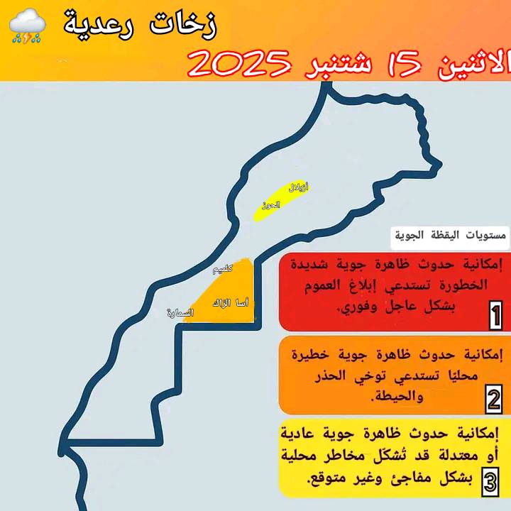 حالة الطقس في المغرب: عواصف رعدية وسيول محتملة ابتداءً من الاثنين 2 548196529 1238121241661197 9131622328442937897 n
