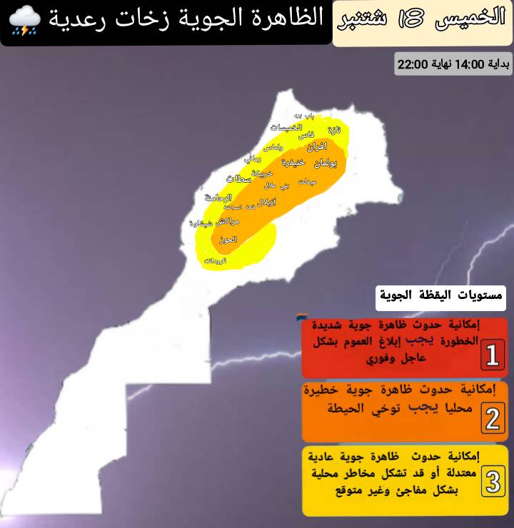 نشرة إنذارية: عواصف رعدية قوية اليوم الخميس بالمغرب.. يقظة برتقالية وأصفر بعدة أقاليم 2 548282979 1240757241397597 1107065616535637410 n