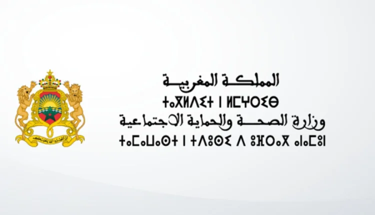 وزارة الصحة