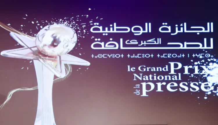الجائزة الوطنية الكبرى للصحافة 2025