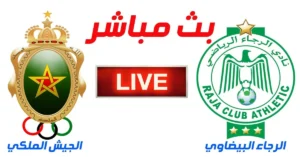 الرجاء الرياضي ضد الجيش الملكي