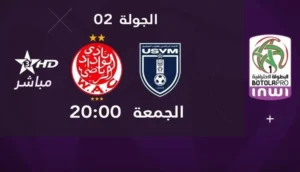 النقل المباشر لمباراة الوداد الرياضي واتحاد يعقوب المنصور