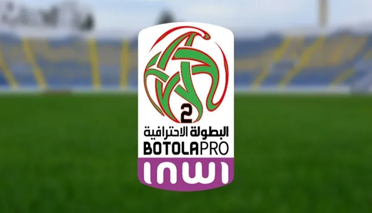شعار البطولة الوطنية للقسم الثاني