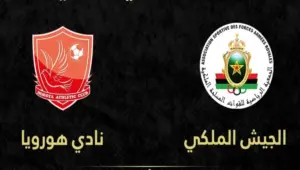 الجيش الملكي ضد حورويا