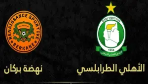 نهضة بركان والأهلي الطرابلسي