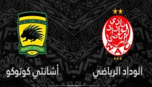 الوداد الرياضي يواجه أشانتي كوتوكو
