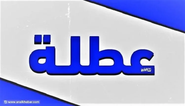العطل بالمغرب