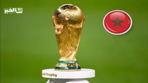 مونديال 2026 يضع المغرب في الـ Pot 2