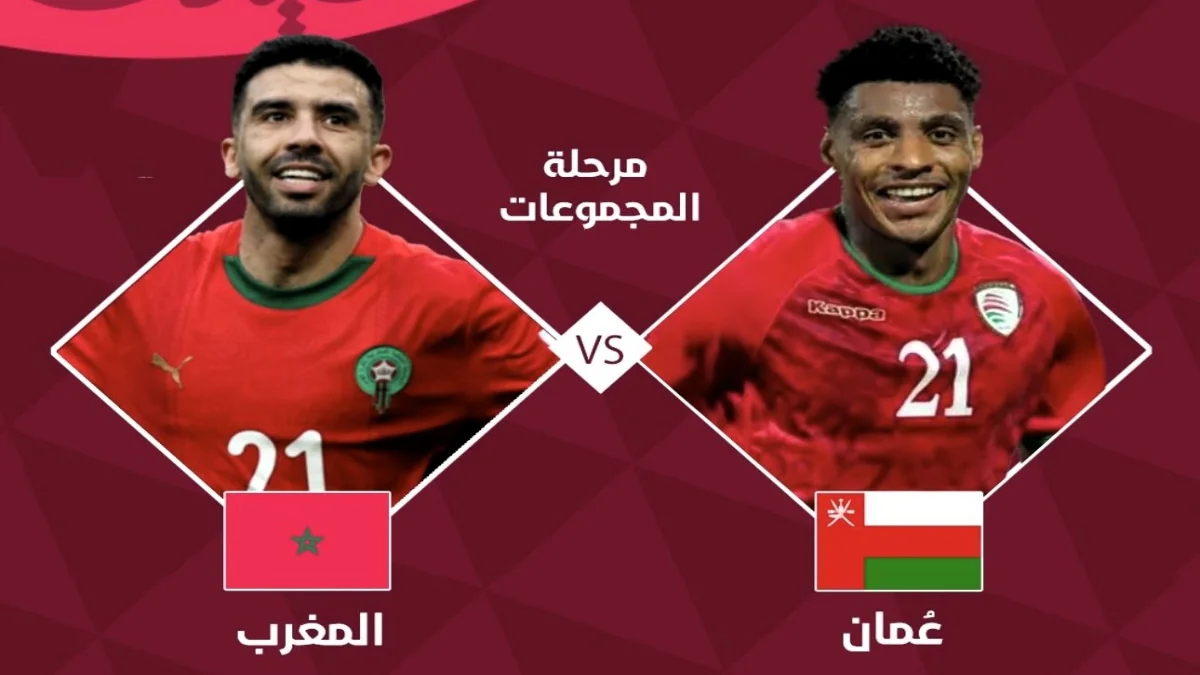 مباراة المغرب وعمان/ المصدر: حساب استاد الدوحة على x