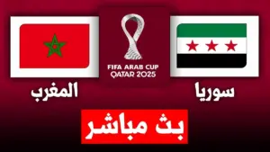 بث مباشر المغرب وسوريا