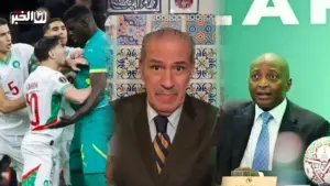 خالد ياسين يحلل عقوبات نهائي المغرب والسنغال