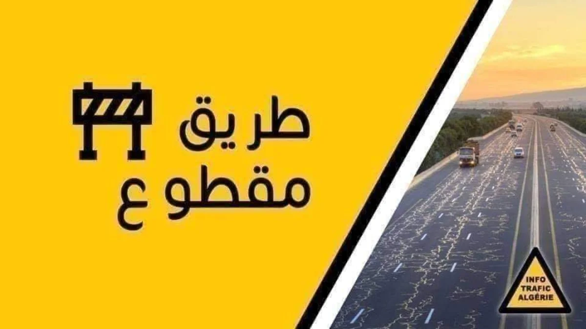 إغلاق طرق رئيسية قرب القصر الكبير