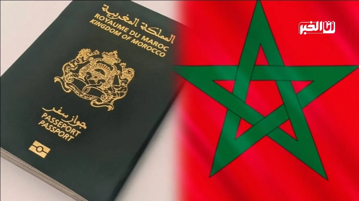 جواز السفر والعلم المغربي