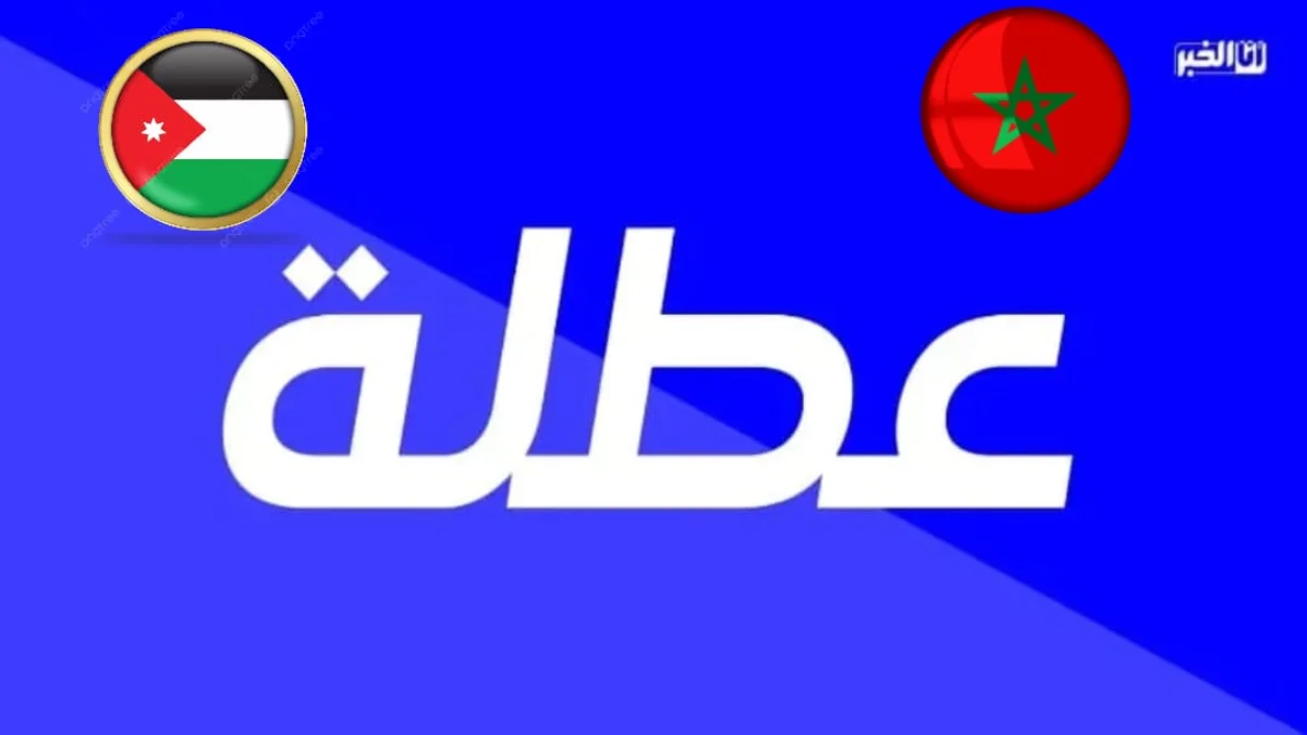 الأردن يدرس عطلة 3 أيام